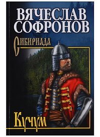 Кучум