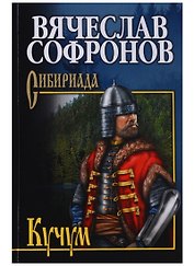 Кучум