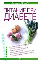 Питание при диабете