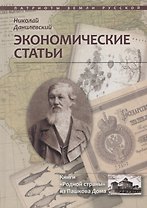 Экономические статьи