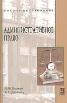 Административное право : учебник