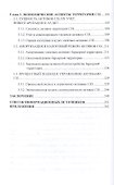 Санитарно-защитная зона предприятия как часть урбанизированной среды (стандарты, инновации, экономика и управление). Монография - 2