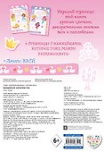 Волшебное королевство. Наклейки-раскраски с лентами васи - 1