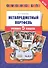 Метапредметный портфель ученика 5 кл. Английский язык. Уч. пос.(ФГОС). - 0