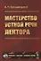 Мастерство устной речи лектора - 0