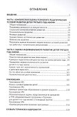 Педагогическая диагностика к образовательной программе "Теремок". Комплексная оценка психолого-педагогических условий развития детей. Третитй год жизни - 1