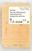 Состав: Как нас обманывают производители продуктов питания - 0