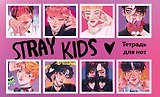 Тетрадь для нот 8л А5 "Stray Kids" горизонтальная, скрепка