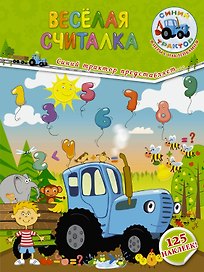 Весёлая считалка