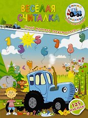 Весёлая считалка