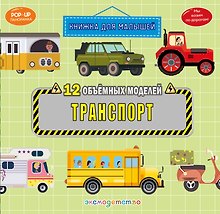 Транспорт