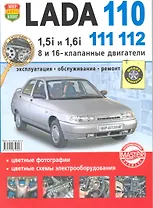 Автомобили Lada 110, 111, 112, двигатели 1,5i и 1,6i.  Эксплуатация, обслуживание, ремонт. Иллюстрированное практическое пособие.