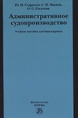 Административное судопроизводство - 0