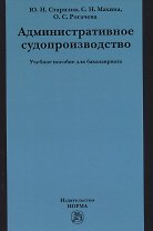 Административное судопроизводство