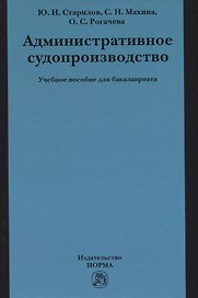 Административное судопроизводство