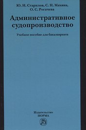 Административное судопроизводство