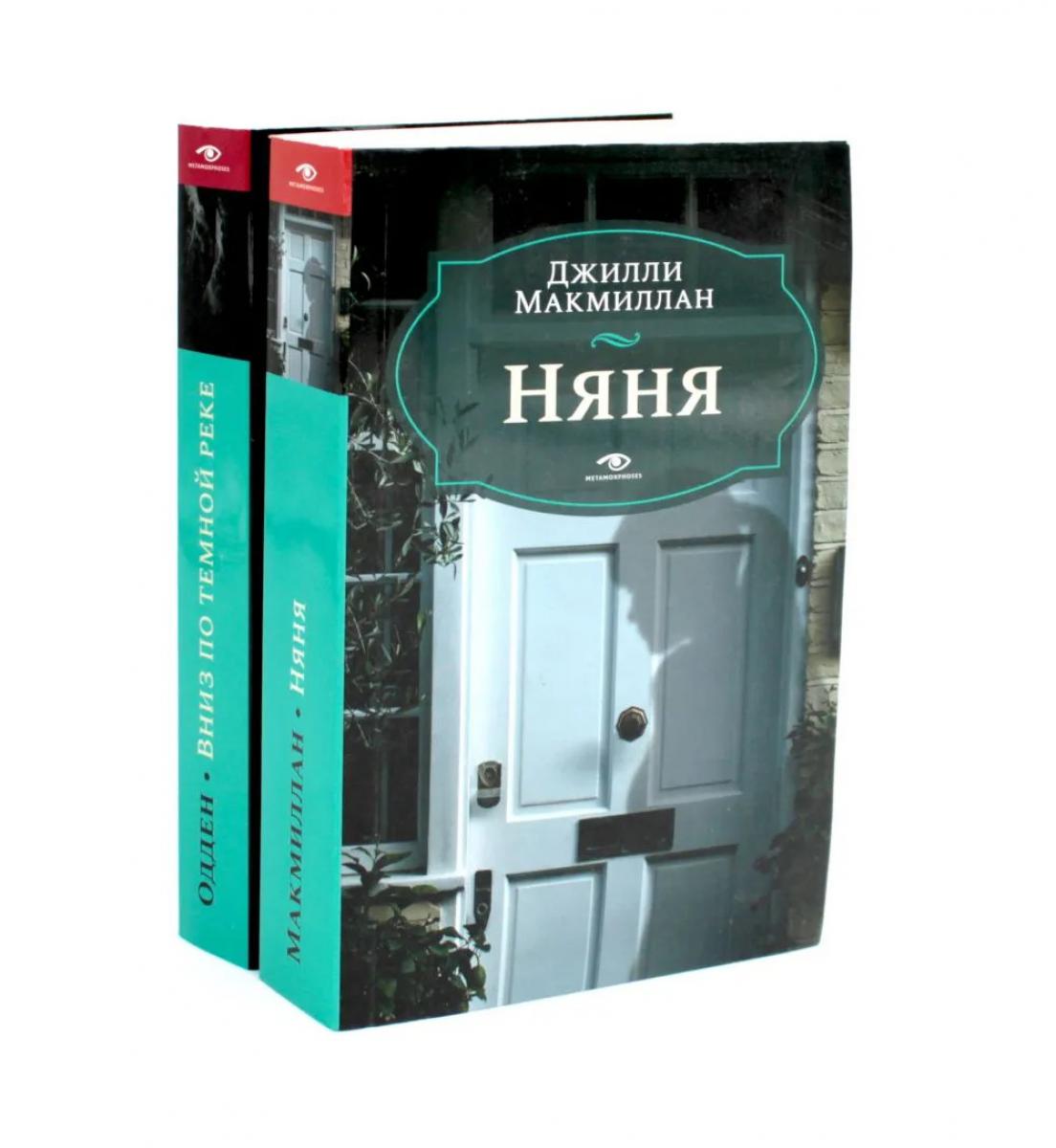 

Комплект из 2 книг: Няня, Вниз по темной реке