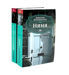Комплект из 2 книг: Няня, Вниз по темной реке