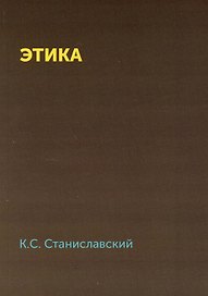 Этика