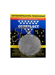 Световозвращающая подвеска Coreflect Круг белый (51003.10)