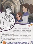 София Прекрасная. Как стать принцессой. История с наклейками № ИСН 1904 - 1
