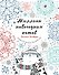 Миллион новогодних котов - 0