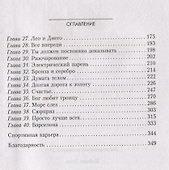 Месси. Исключительная биография - 2