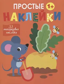 Простые наклейки. Мышка