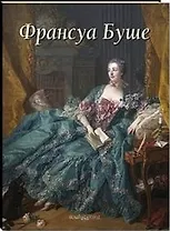 Франсуа Буше