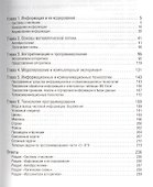 Информатика. Пособие для подготовки к ЕГЭ - 1
