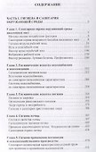 Универсальный справочник санитарного врача. - 1