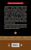 Илья Муромец. Святой богатырь - 1