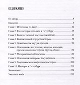 Пасторы евангелических общин в Петербурге XVIII века - 2