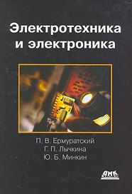 Электротехника и электроника.