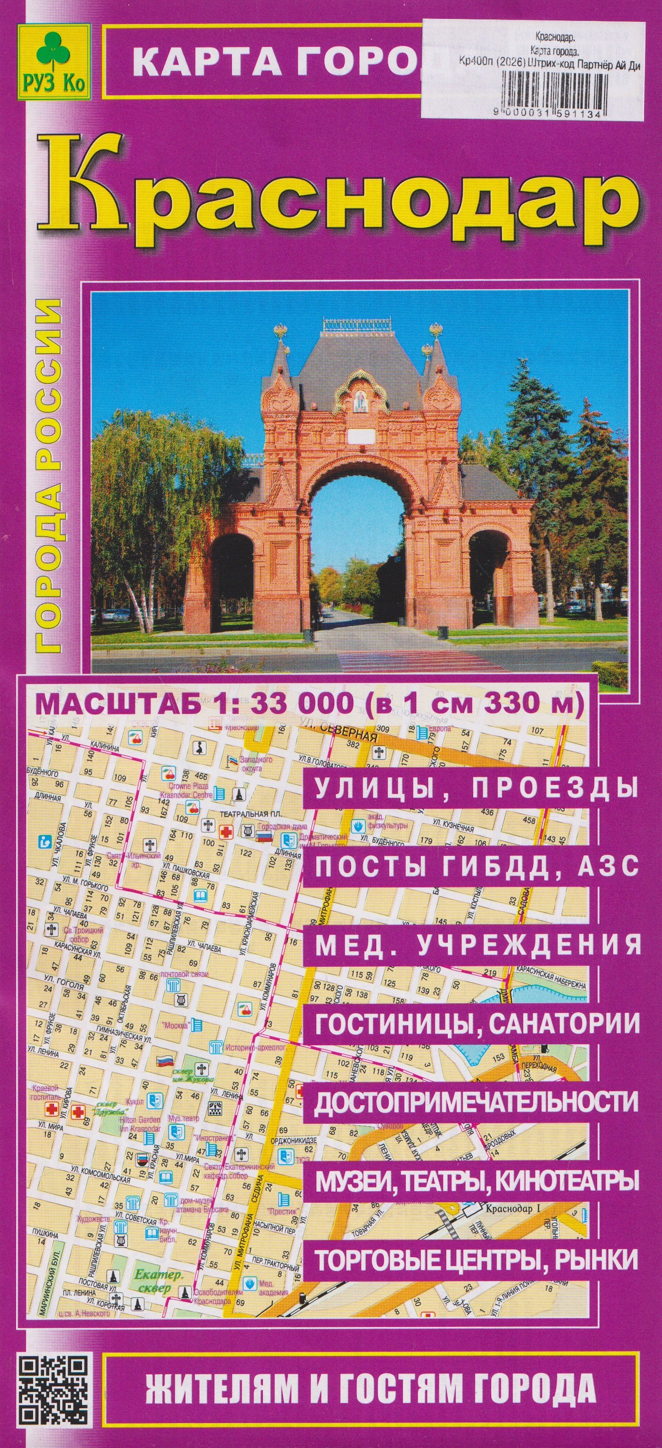 

Краснодар. Карта города