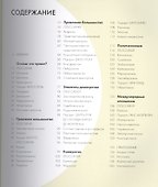Политика за 30 секунд. Пер. с англ. - 1