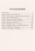 Любовь без подмен и... самообмана - 1
