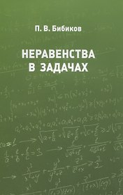 Неравенства в задачах