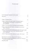 Неизвестный Троцкий.Илья Троцкий,Иван Бунин и эмиграция первой волны - 1