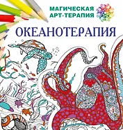 Океанотерапия