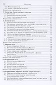 Основы оптики в техническом университете. Учебное пособие - 2