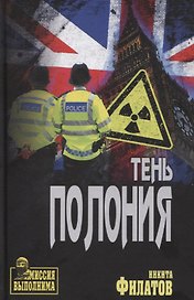 Тень Полония