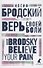 Верь своей боли. Believe your pain. Избранные речи - 0