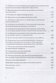 Налоговый учет и налоговое планирование: учебник для бакалавров - 2