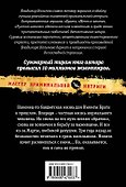 Один, или Брат, мсти за любовь - 1