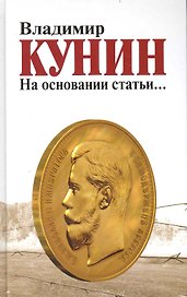 На основании статьи...