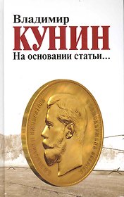 На основании статьи...