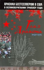 Глаз дракона