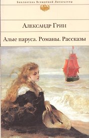 Романы.Рассказы
