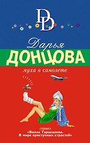 Муха в самолете. Сериал "Виола Тараканова. В мире преступных страстей"